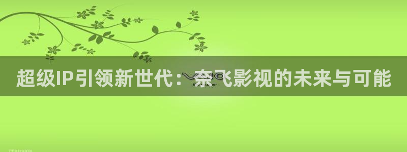 理论看大片